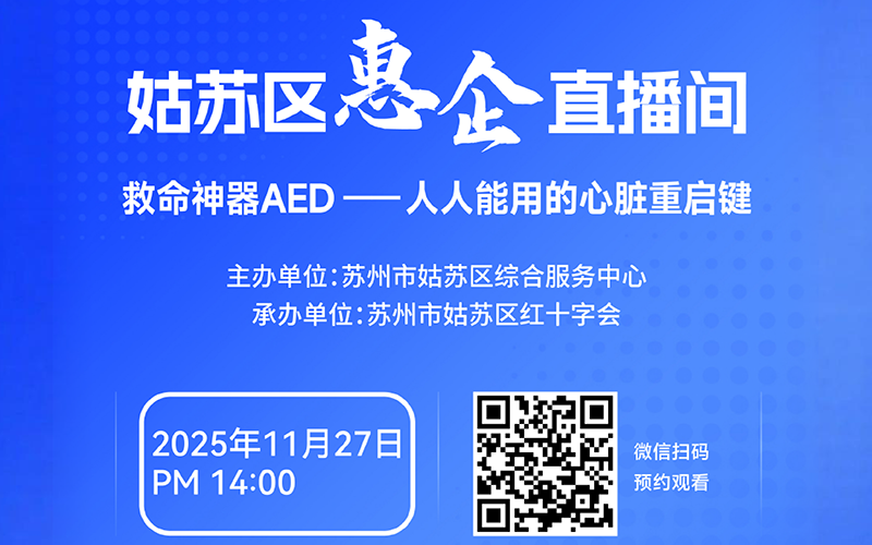 救命神器AED——人人能用的心臟重啟鍵